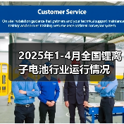 2025年1-4月全国锂离子电池行业运行情况（图4）