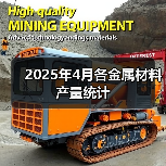 2025年4月各金属材料产量统计（图4）