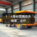 1—4月份国民经济“成绩单”出炉（图2）