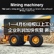 1—4月份规模以上工业企业利润加快恢复 新动能行业利润增长较快（图4）