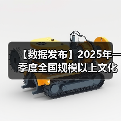 【数据发布】2025年一季度全国规模以上文化及相关产业企业营业收入增长6.2%（图2）