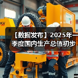 【数据发布】2025年一季度国内生产总值初步核算结果（图3）