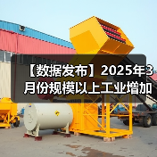 【数据发布】2025年3月份规模以上工业增加值增长7.7%（图3）