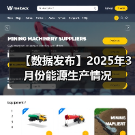 【数据发布】2025年3月份能源生产情况（图3）