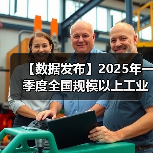 【数据发布】2025年一季度全国规模以上工业产能利用率为74.1%（图4）