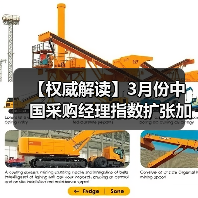【权威解读】3月份中国采购经理指数扩张加快（图2）