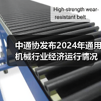 中通协发布2024年通用机械行业经济运行情况（图4）