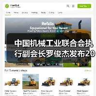 中国机械工业联合会执行副会长罗俊杰发布2024年全年机械工业经济运行情况（图2）