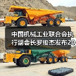中国机械工业联合会执行副会长罗俊杰发布2024年全年机械工业经济运行情况（图3）