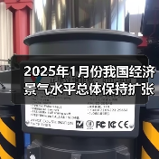 2025年1月份我国经济景气水平总体保持扩张（图4）