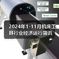 2024年1-11月机床工具行业经济运行简讯（图4）