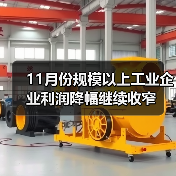 11月份规模以上工业企业利润降幅继续收窄（图2）