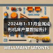 2024年1-11月金属成形机床产量数据统计（图2）