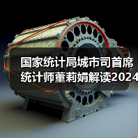 国家统计局城市司首席统计师董莉娟解读2024年11月份CPI和PPI数据（图4）