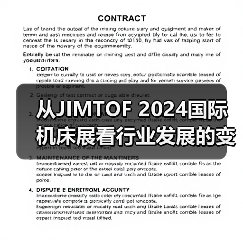从JIMTOF 2024国际机床展看行业发展的变化和趋势（图3）