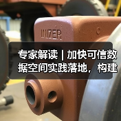 专家解读 | 加快可信数据空间实践落地，构建数据要素流通利用新格局（图4）