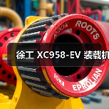 徐工 XC958-EV 装载机（图3）
