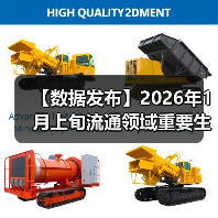 【数据发布】2026年1月上旬流通领域重要生产资料市场价格变动情况（图2）