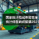 国家统计局城市司首席统计师董莉娟解读2025年12月份CPI和PPI数据（图3）