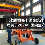 【数据发布】国家统计局关于2024年国内生产总值最终核实的公告（图4）